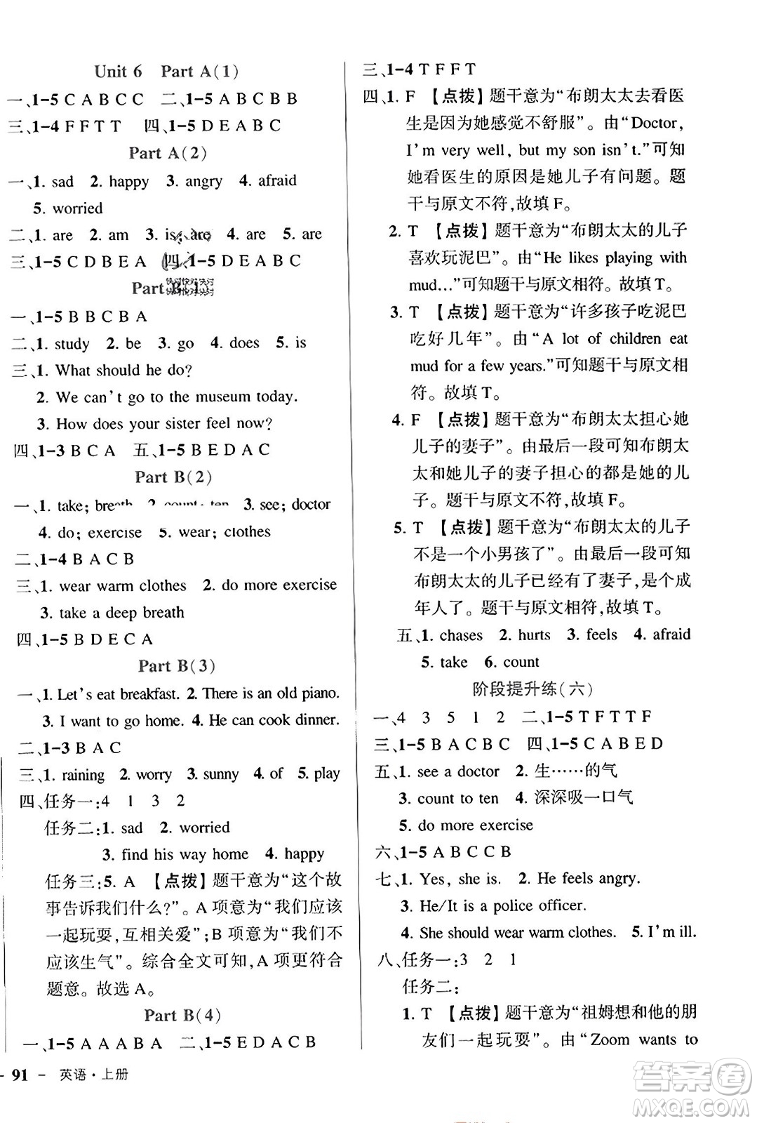 武漢出版社2023年秋狀元成才路狀元作業(yè)本六年級英語上冊人教PEP版答案