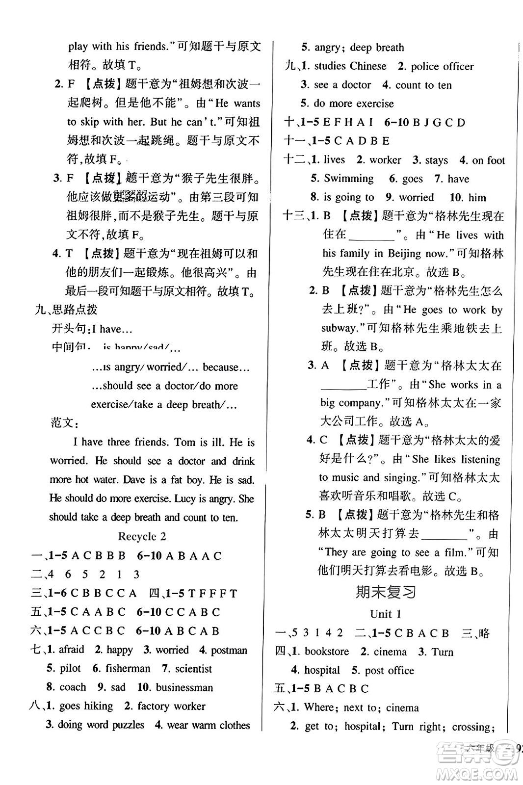 武漢出版社2023年秋狀元成才路狀元作業(yè)本六年級英語上冊人教PEP版答案