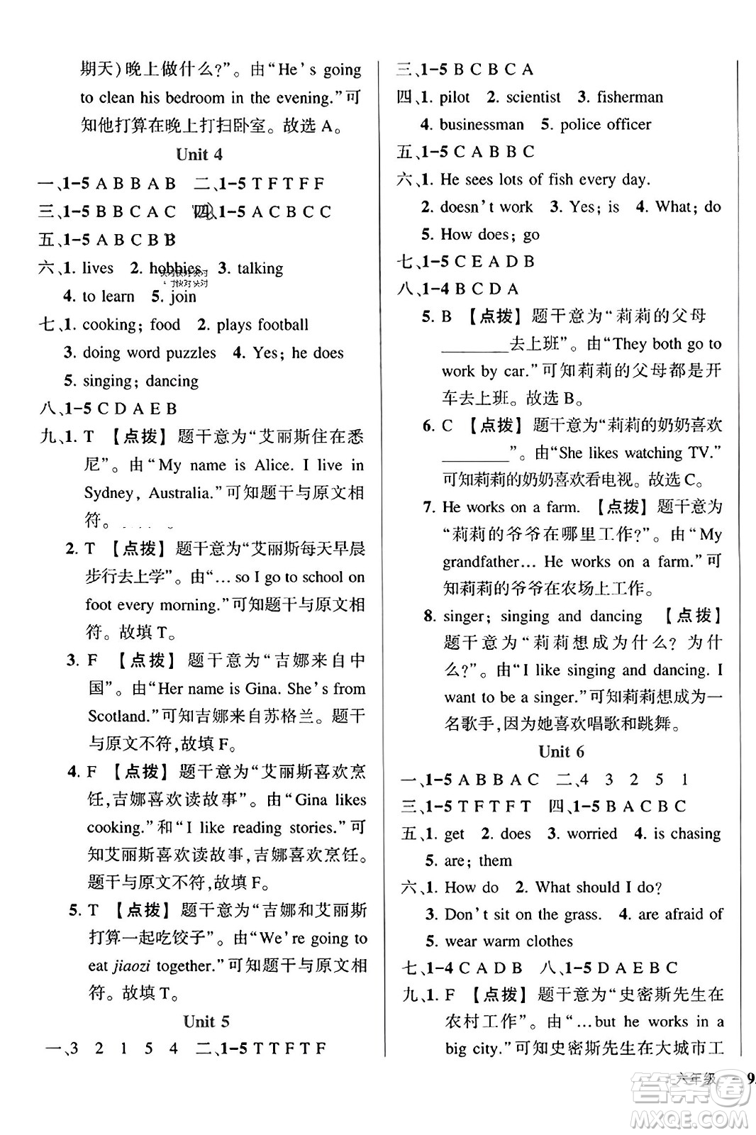 武漢出版社2023年秋狀元成才路狀元作業(yè)本六年級英語上冊人教PEP版答案