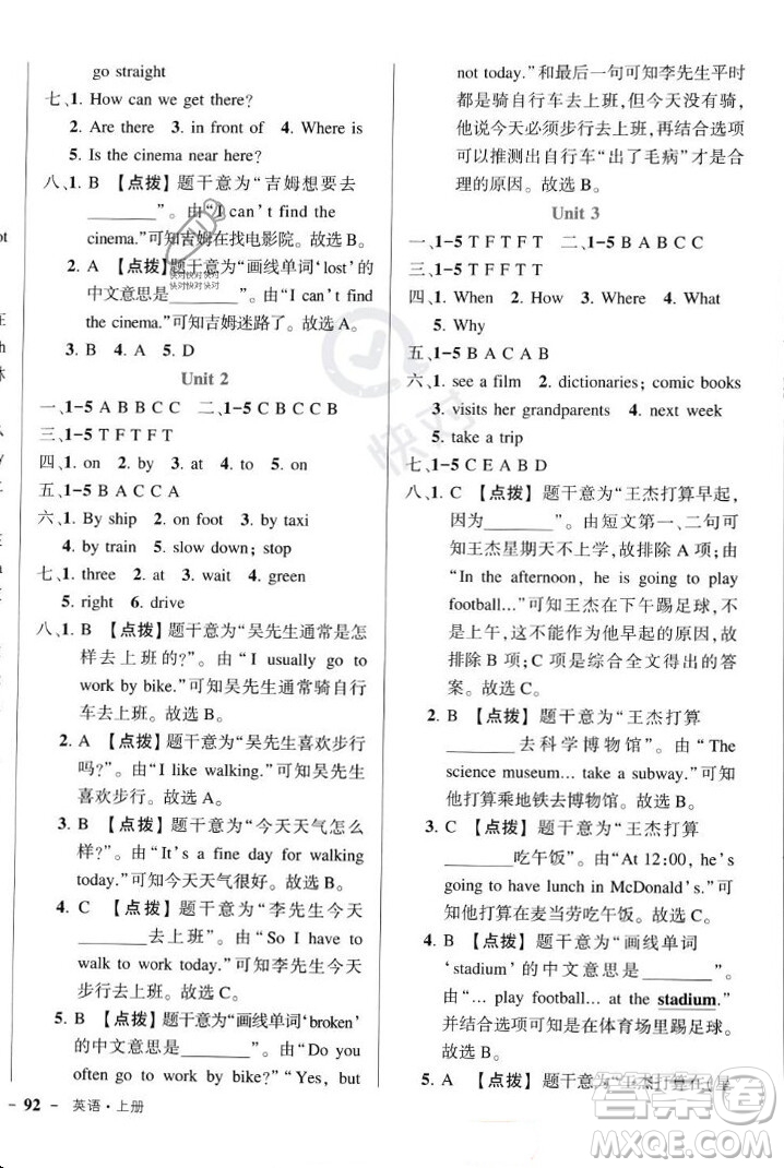 武漢出版社2023年秋狀元成才路狀元作業(yè)本六年級英語上冊人教PEP版答案