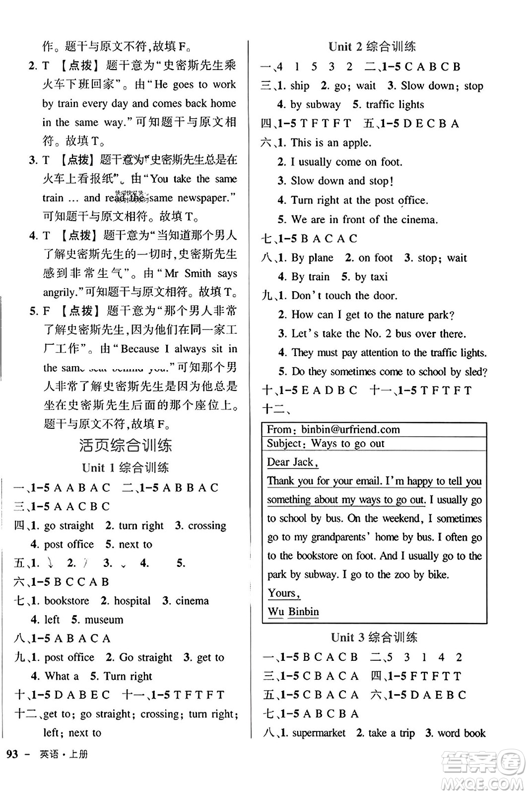 武漢出版社2023年秋狀元成才路狀元作業(yè)本六年級英語上冊人教PEP版答案