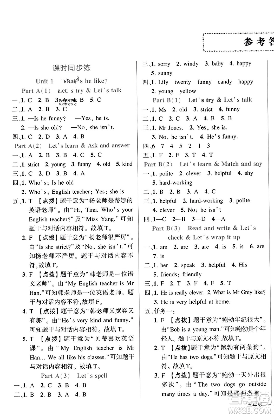 武漢出版社2023年秋狀元成才路狀元作業(yè)本五年級(jí)英語(yǔ)上冊(cè)人教PEP版答案