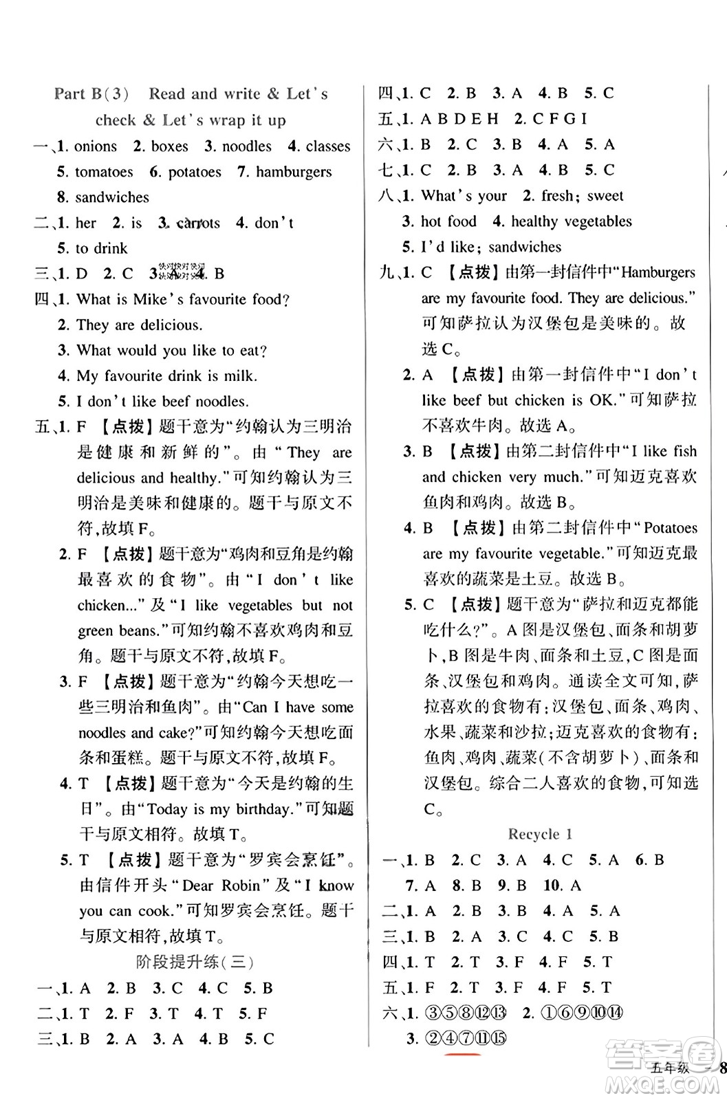 武漢出版社2023年秋狀元成才路狀元作業(yè)本五年級(jí)英語(yǔ)上冊(cè)人教PEP版答案