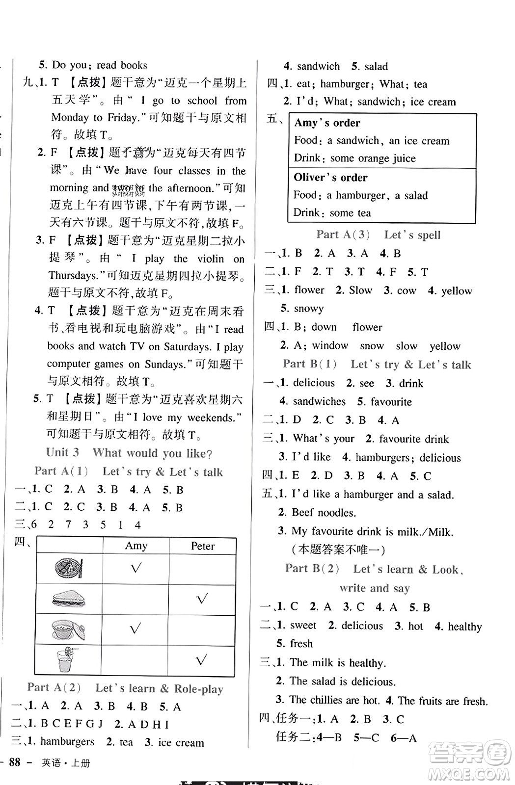 武漢出版社2023年秋狀元成才路狀元作業(yè)本五年級(jí)英語(yǔ)上冊(cè)人教PEP版答案