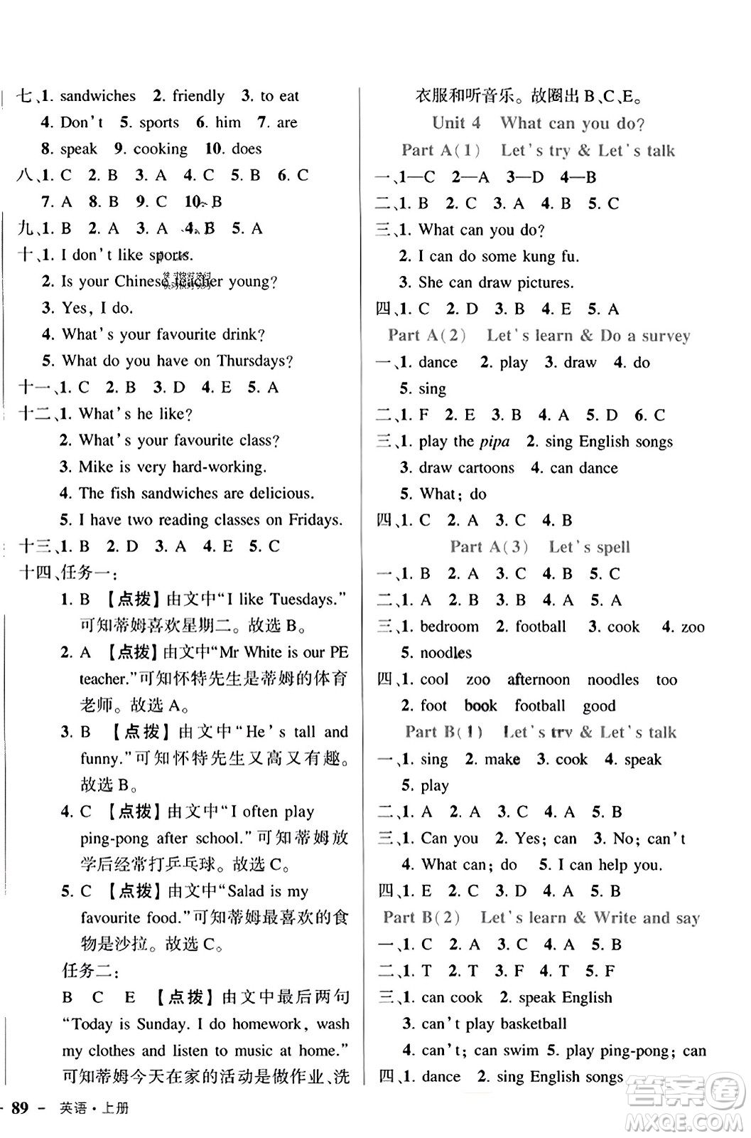 武漢出版社2023年秋狀元成才路狀元作業(yè)本五年級(jí)英語(yǔ)上冊(cè)人教PEP版答案