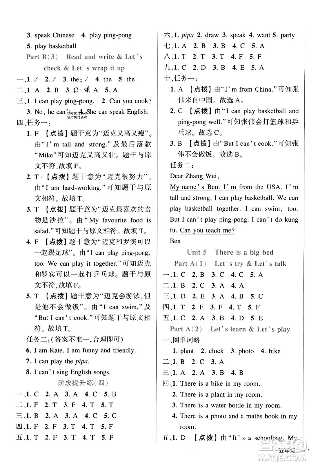 武漢出版社2023年秋狀元成才路狀元作業(yè)本五年級(jí)英語(yǔ)上冊(cè)人教PEP版答案