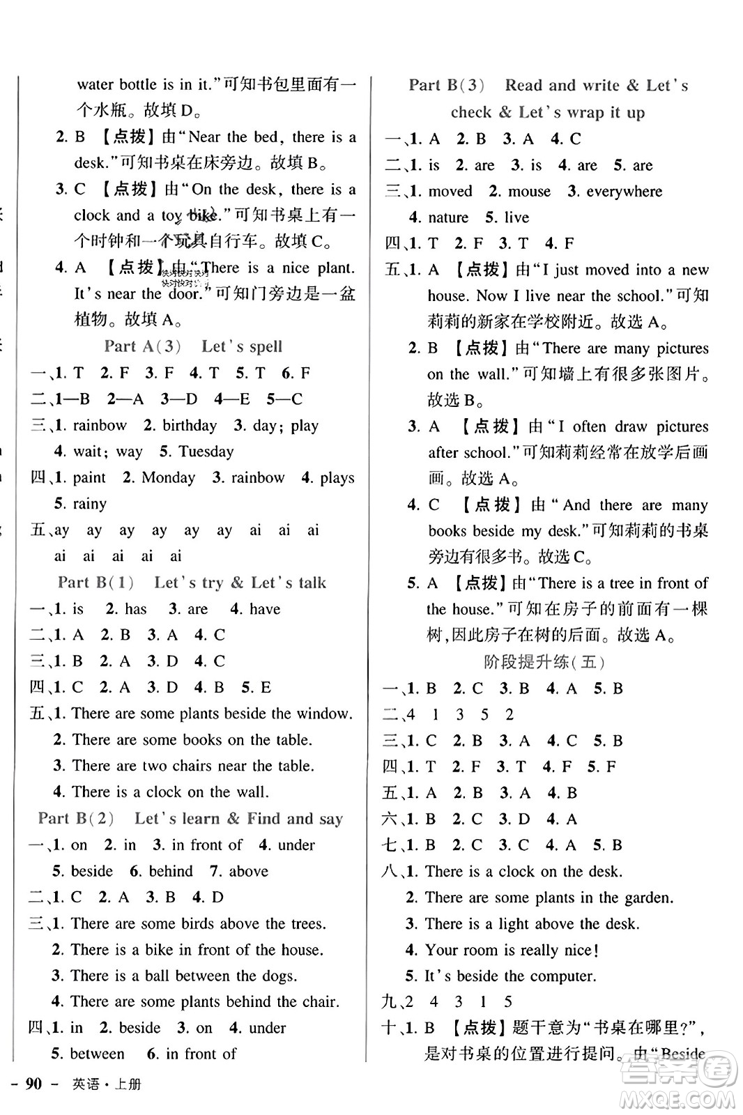 武漢出版社2023年秋狀元成才路狀元作業(yè)本五年級(jí)英語(yǔ)上冊(cè)人教PEP版答案