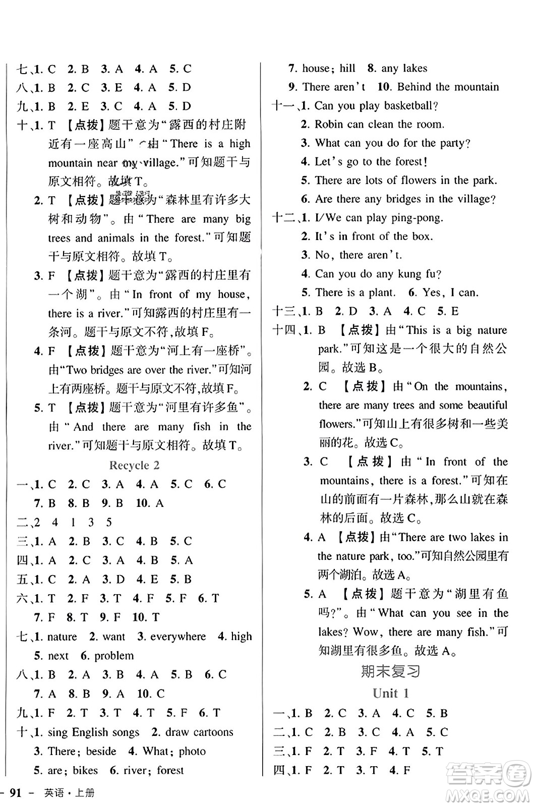 武漢出版社2023年秋狀元成才路狀元作業(yè)本五年級(jí)英語(yǔ)上冊(cè)人教PEP版答案