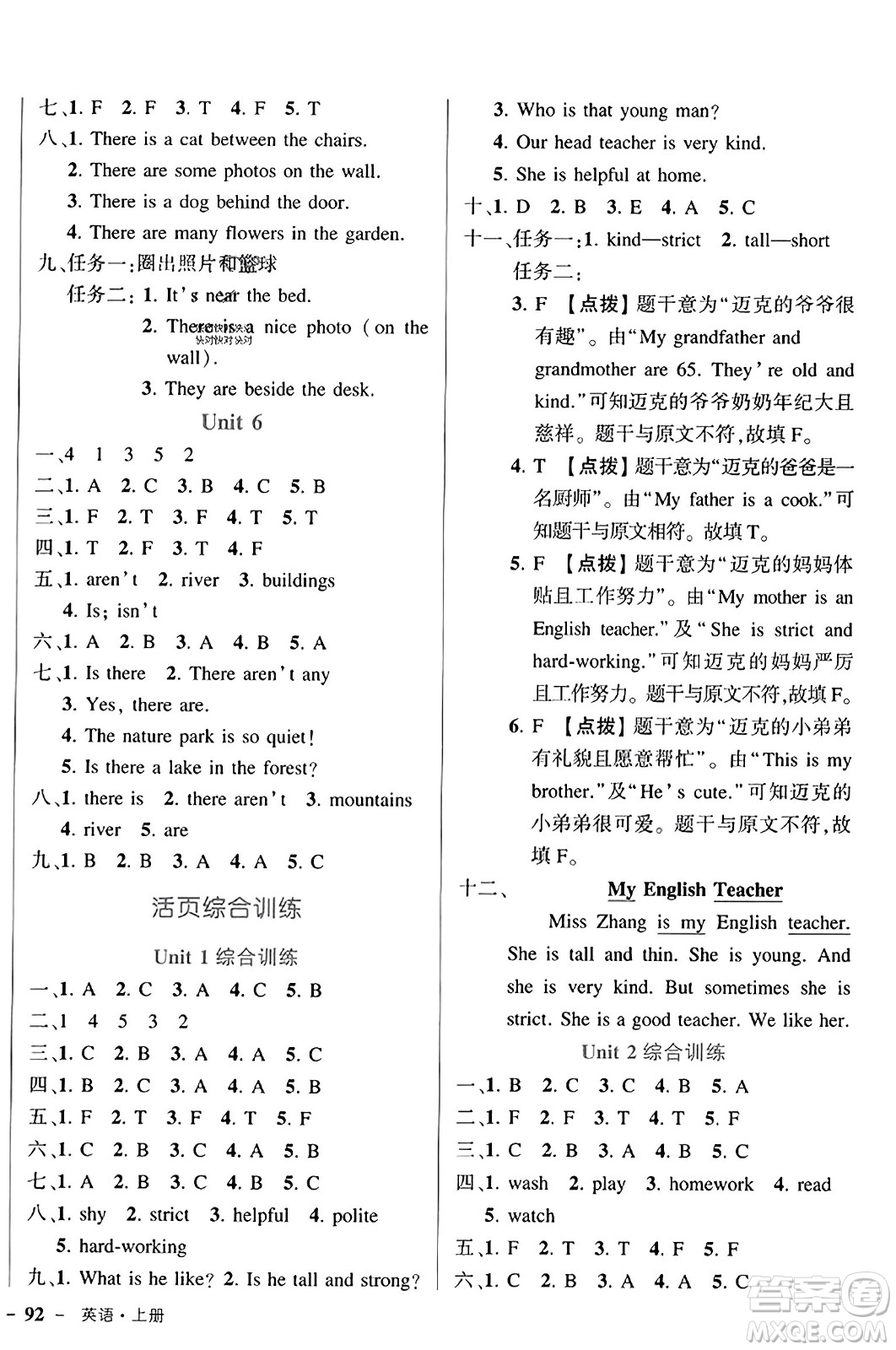 武漢出版社2023年秋狀元成才路狀元作業(yè)本五年級(jí)英語(yǔ)上冊(cè)人教PEP版答案