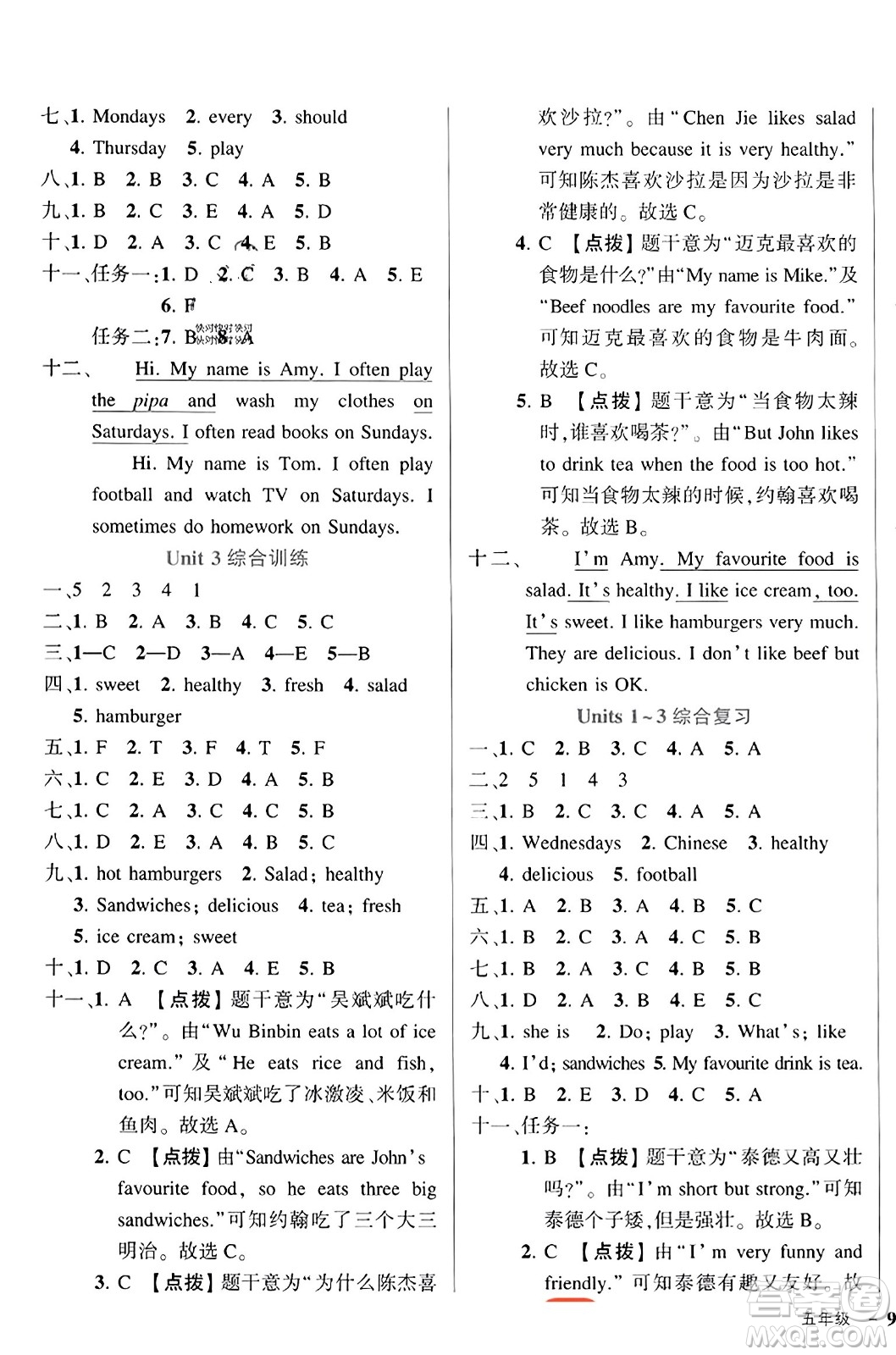 武漢出版社2023年秋狀元成才路狀元作業(yè)本五年級(jí)英語(yǔ)上冊(cè)人教PEP版答案