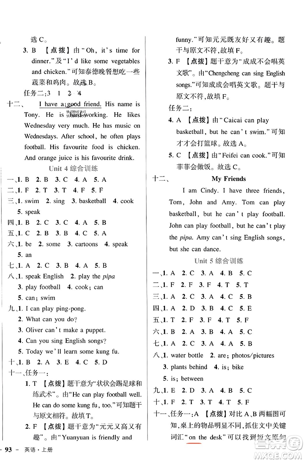 武漢出版社2023年秋狀元成才路狀元作業(yè)本五年級(jí)英語(yǔ)上冊(cè)人教PEP版答案