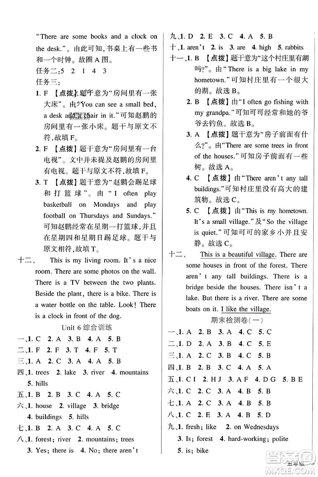 武漢出版社2023年秋狀元成才路狀元作業(yè)本五年級(jí)英語(yǔ)上冊(cè)人教PEP版答案