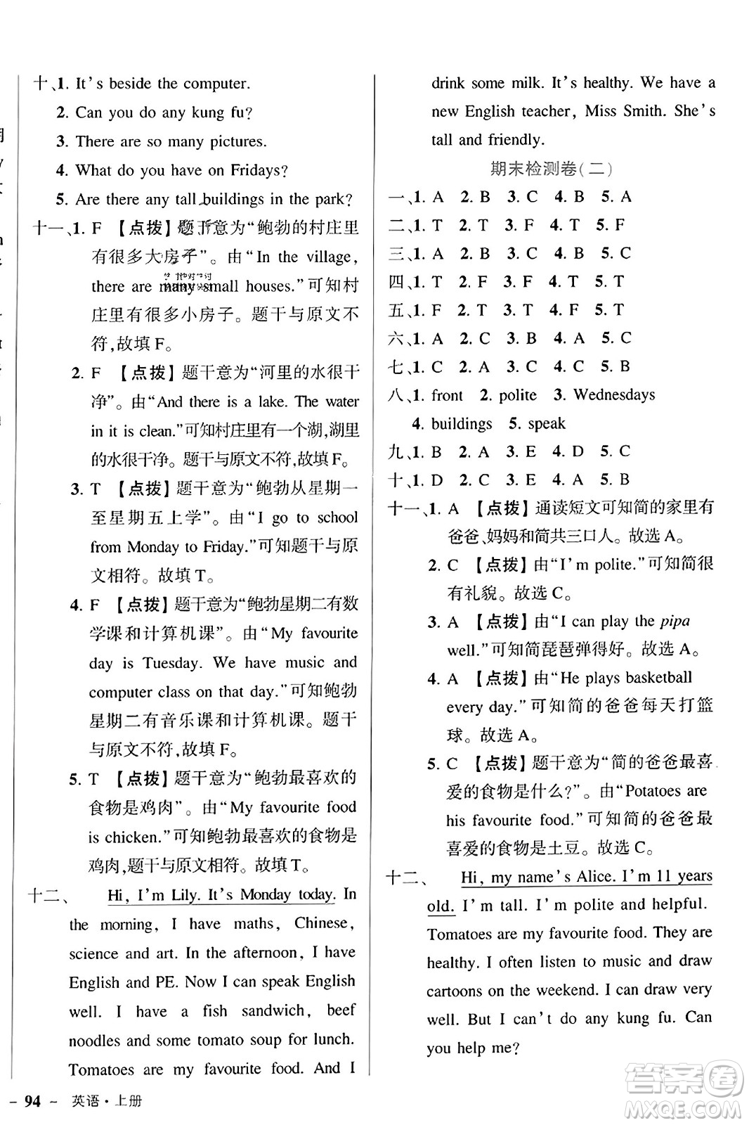 武漢出版社2023年秋狀元成才路狀元作業(yè)本五年級(jí)英語(yǔ)上冊(cè)人教PEP版答案