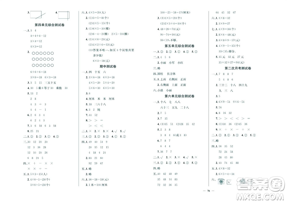 延邊教育出版社2023年秋大顯身手練考卷二年級數(shù)學(xué)上冊人教版參考答案