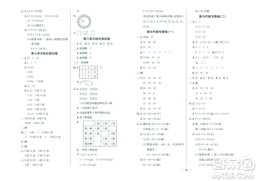 延邊教育出版社2023年秋大顯身手練考卷二年級數(shù)學(xué)上冊人教版參考答案