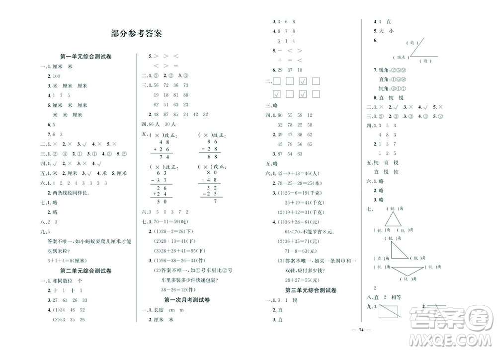 延邊教育出版社2023年秋大顯身手練考卷二年級數(shù)學(xué)上冊人教版參考答案