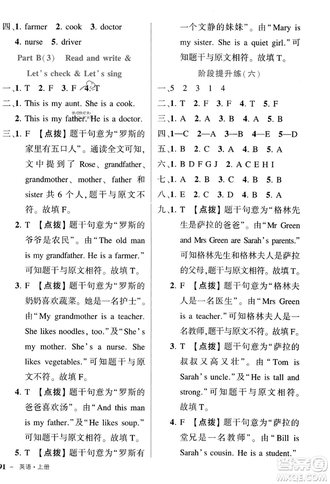 武漢出版社2023年秋狀元成才路狀元作業(yè)本四年級英語上冊人教PEP版答案