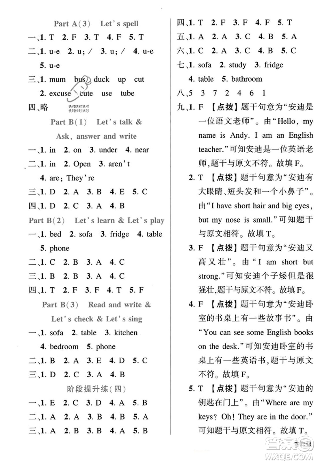 武漢出版社2023年秋狀元成才路狀元作業(yè)本四年級英語上冊人教PEP版答案