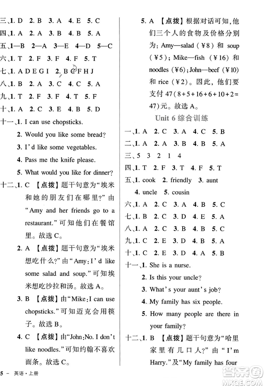 武漢出版社2023年秋狀元成才路狀元作業(yè)本四年級英語上冊人教PEP版答案