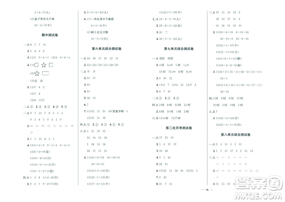 延邊教育出版社2023年秋大顯身手練考卷一年級數(shù)學(xué)上冊人教版參考答案