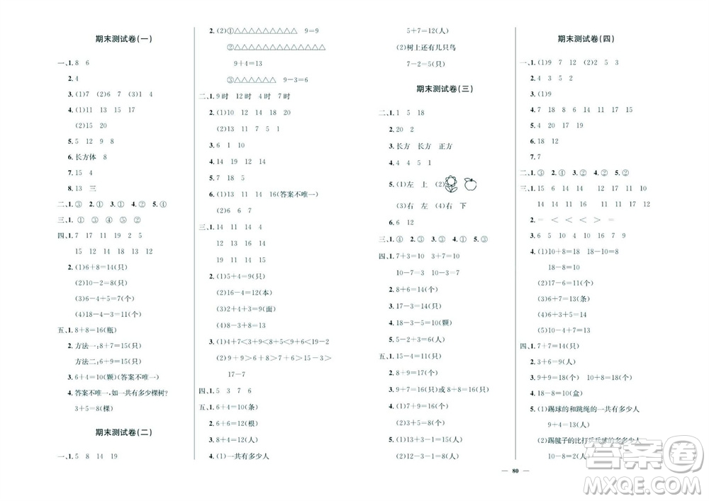 延邊教育出版社2023年秋大顯身手練考卷一年級數(shù)學(xué)上冊人教版參考答案