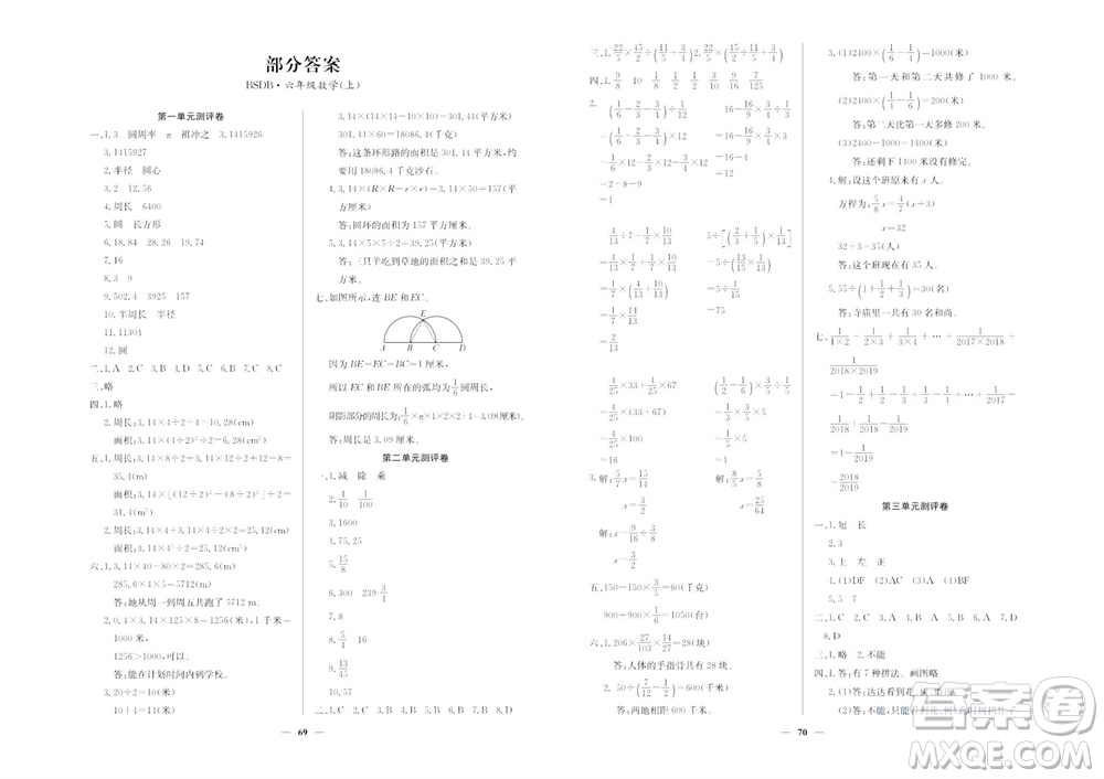 延邊教育出版社2023年秋大顯身手練考卷六年級(jí)數(shù)學(xué)上冊(cè)北師大版參考答案