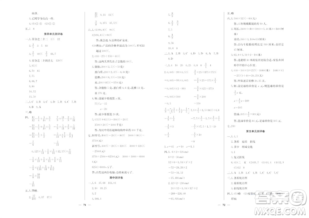 延邊教育出版社2023年秋大顯身手練考卷六年級(jí)數(shù)學(xué)上冊(cè)北師大版參考答案