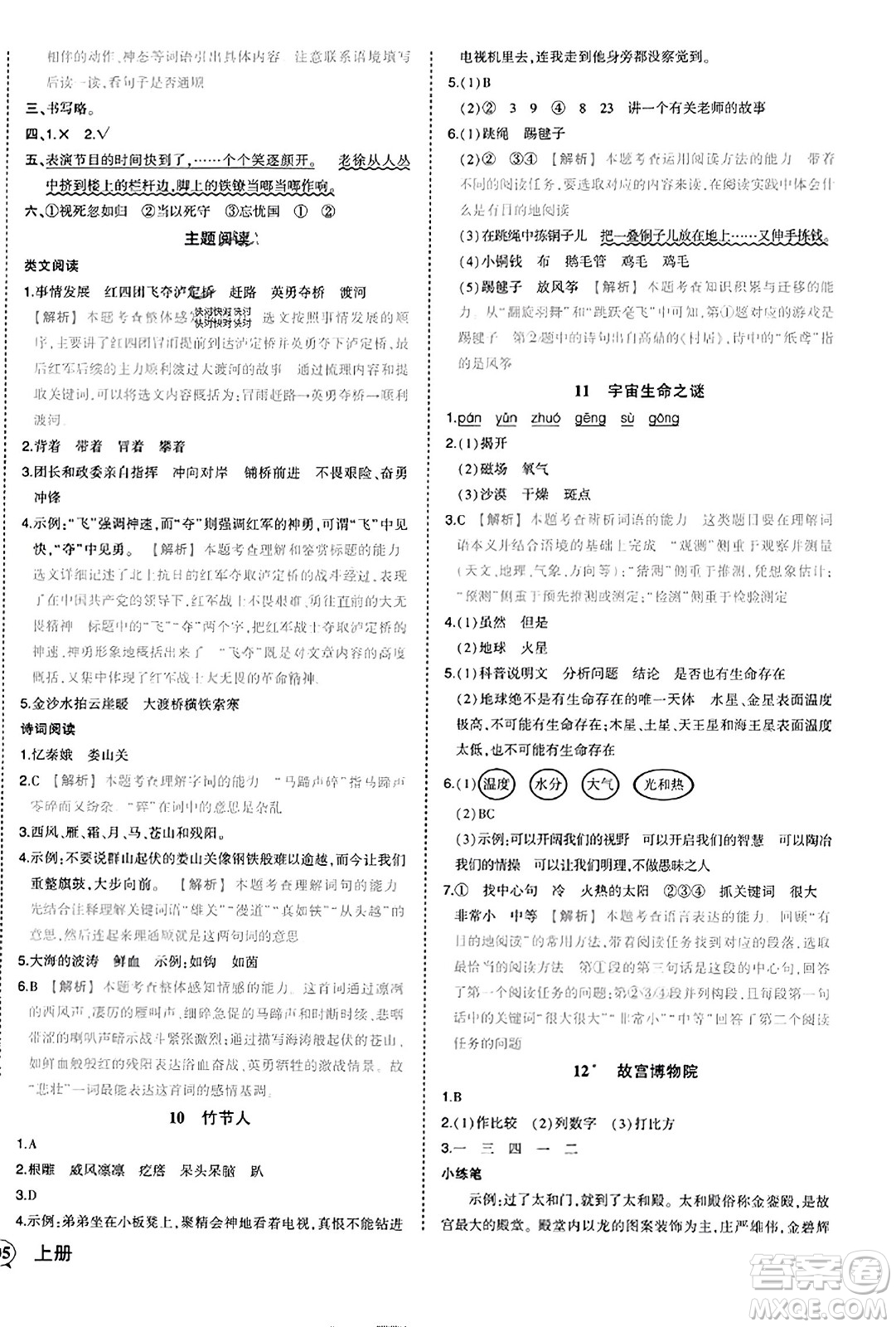 西安出版社2023年秋狀元成才路狀元作業(yè)本六年級(jí)語文上冊通用版答案