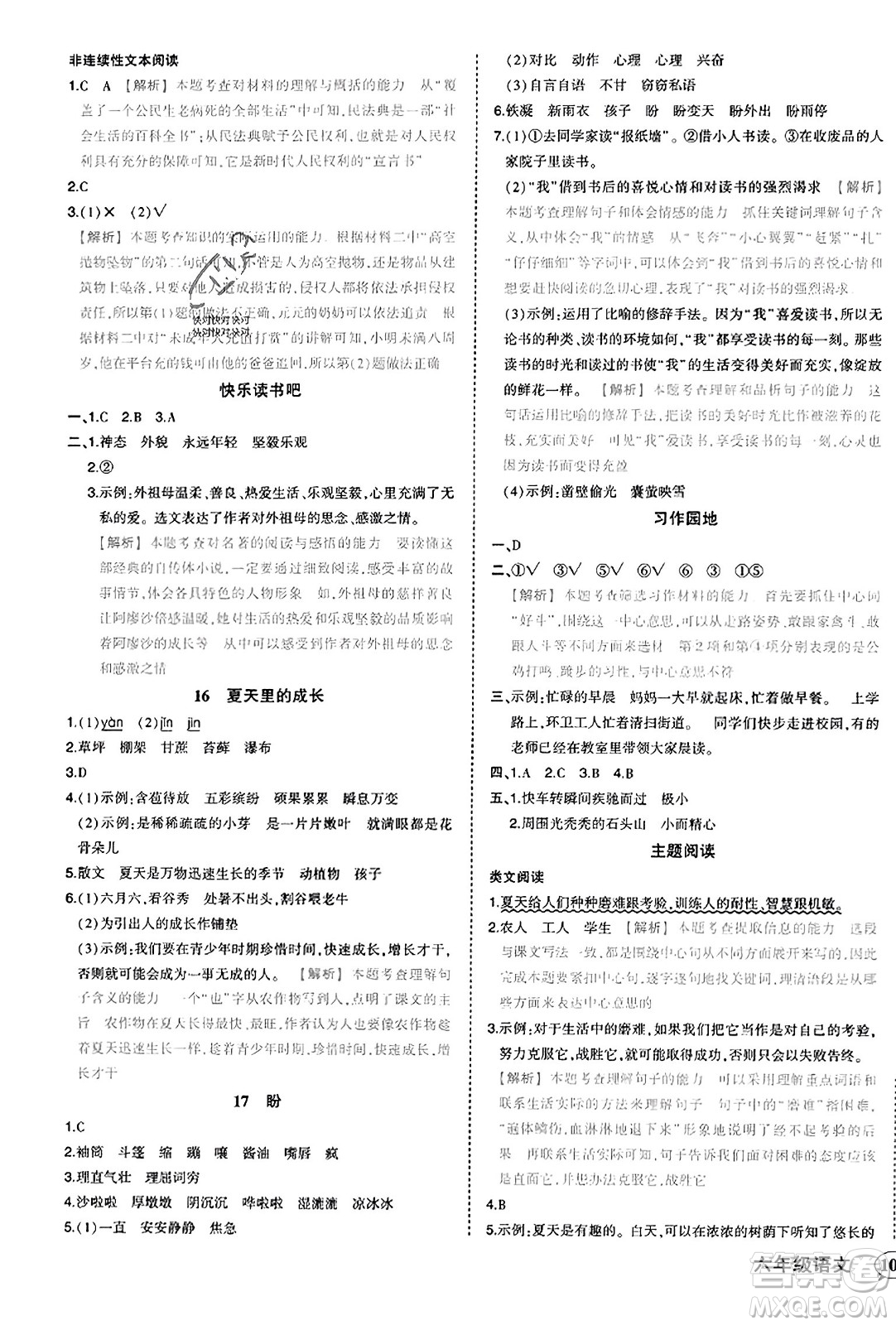 西安出版社2023年秋狀元成才路狀元作業(yè)本六年級(jí)語文上冊通用版答案