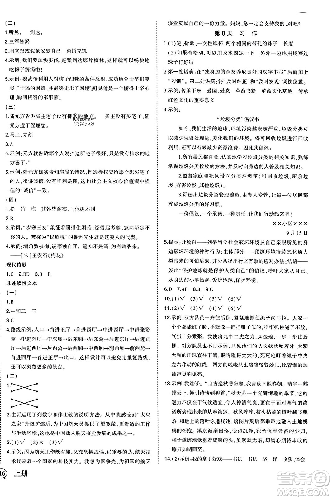 西安出版社2023年秋狀元成才路狀元作業(yè)本六年級(jí)語文上冊通用版答案