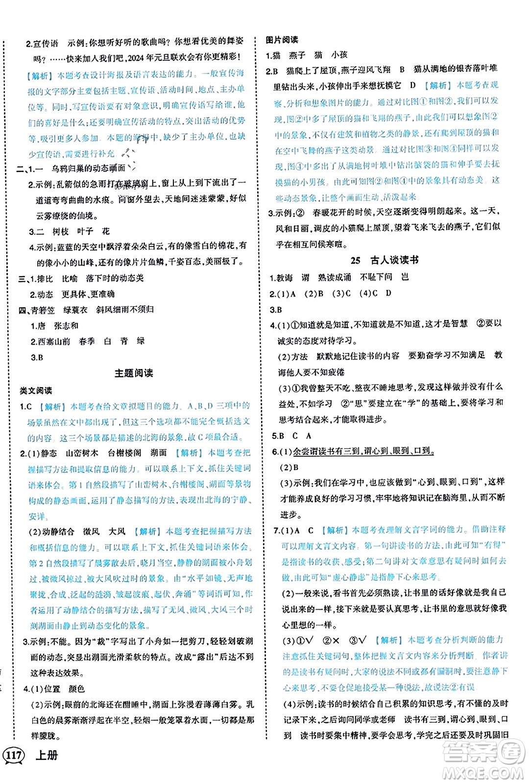 西安出版社2023年秋狀元成才路狀元作業(yè)本五年級(jí)語(yǔ)文上冊(cè)通用版答案