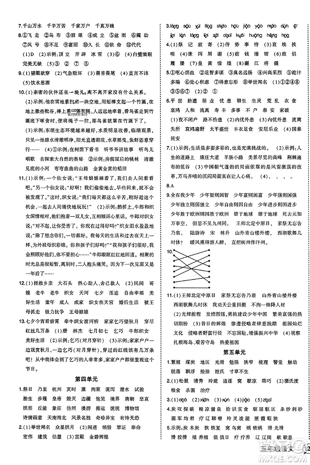 西安出版社2023年秋狀元成才路狀元作業(yè)本五年級(jí)語(yǔ)文上冊(cè)通用版答案