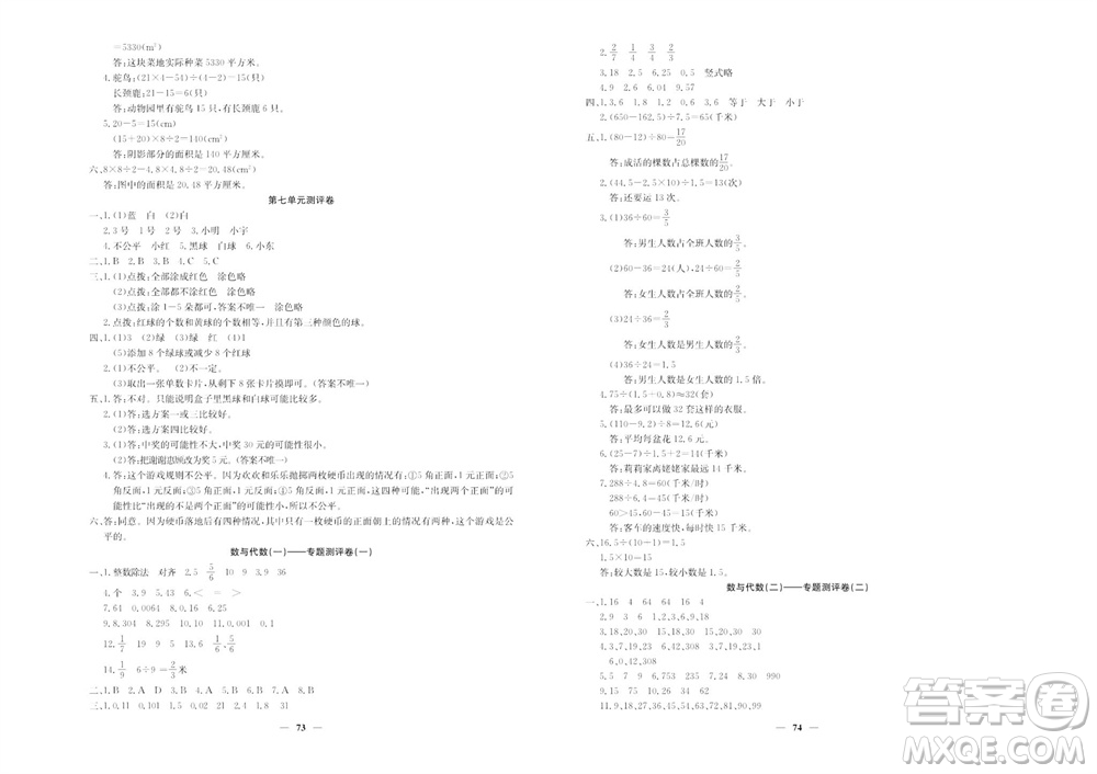 延邊教育出版社2023年秋大顯身手練考卷五年級數(shù)學(xué)上冊北師大版參考答案