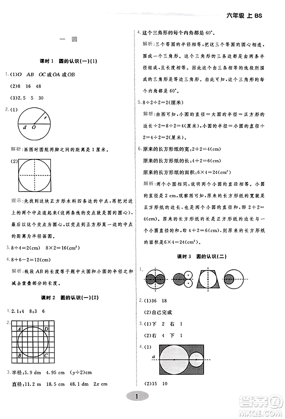 陜西師范大學(xué)出版總社有限公司2023年秋黃岡同步練一日一練六年級(jí)數(shù)學(xué)上冊(cè)北師大版答案