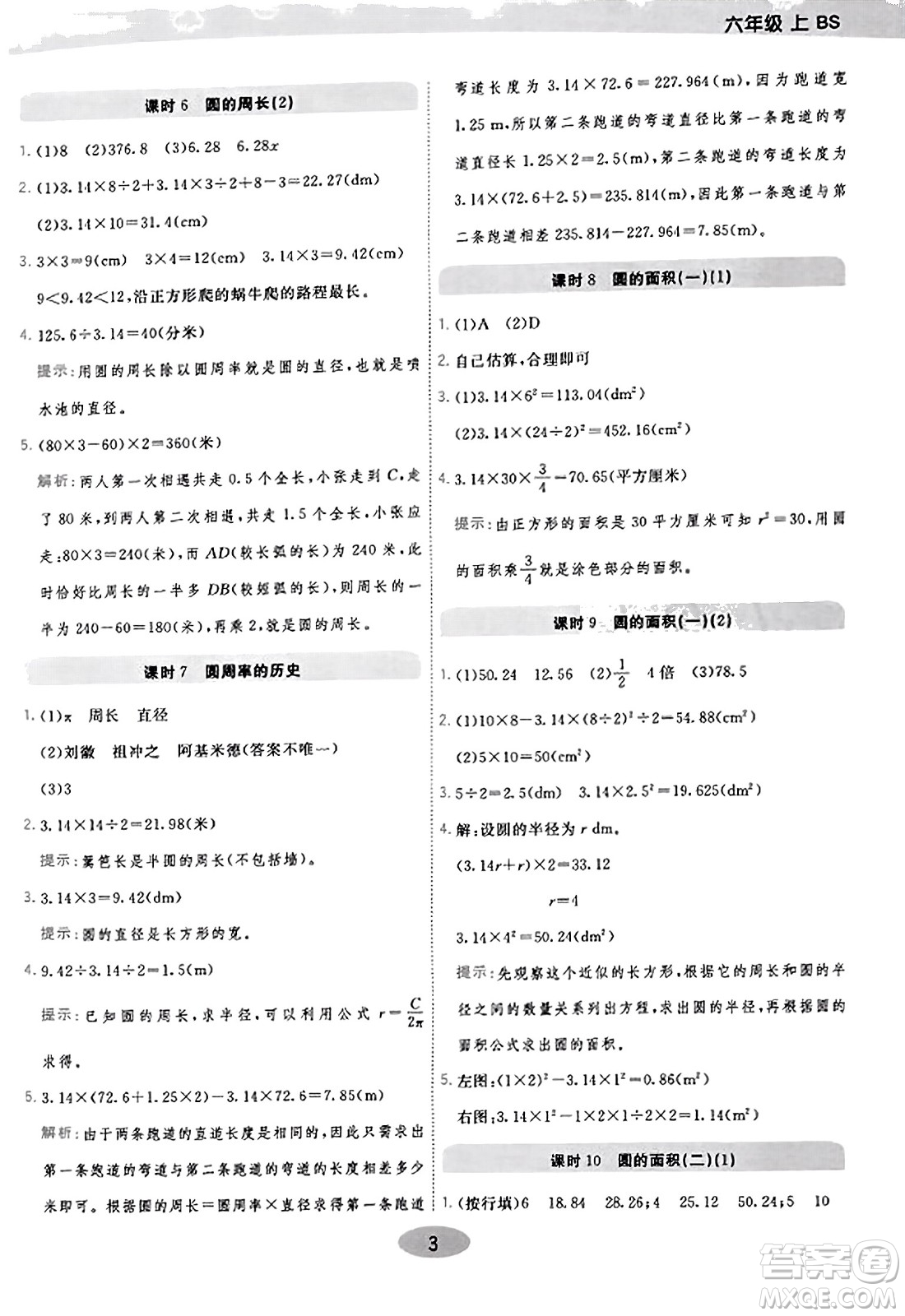 陜西師范大學(xué)出版總社有限公司2023年秋黃岡同步練一日一練六年級(jí)數(shù)學(xué)上冊(cè)北師大版答案