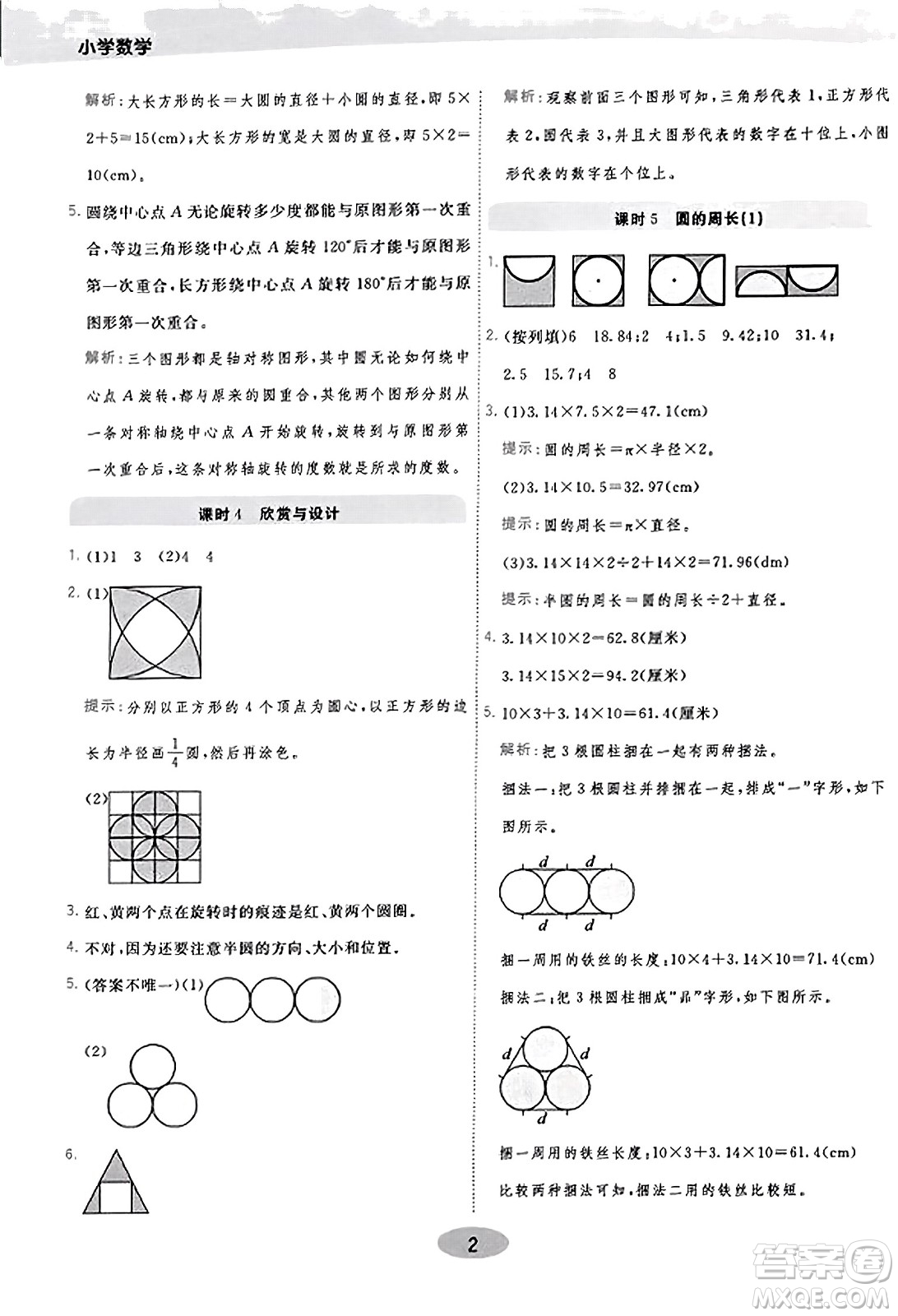 陜西師范大學(xué)出版總社有限公司2023年秋黃岡同步練一日一練六年級(jí)數(shù)學(xué)上冊(cè)北師大版答案