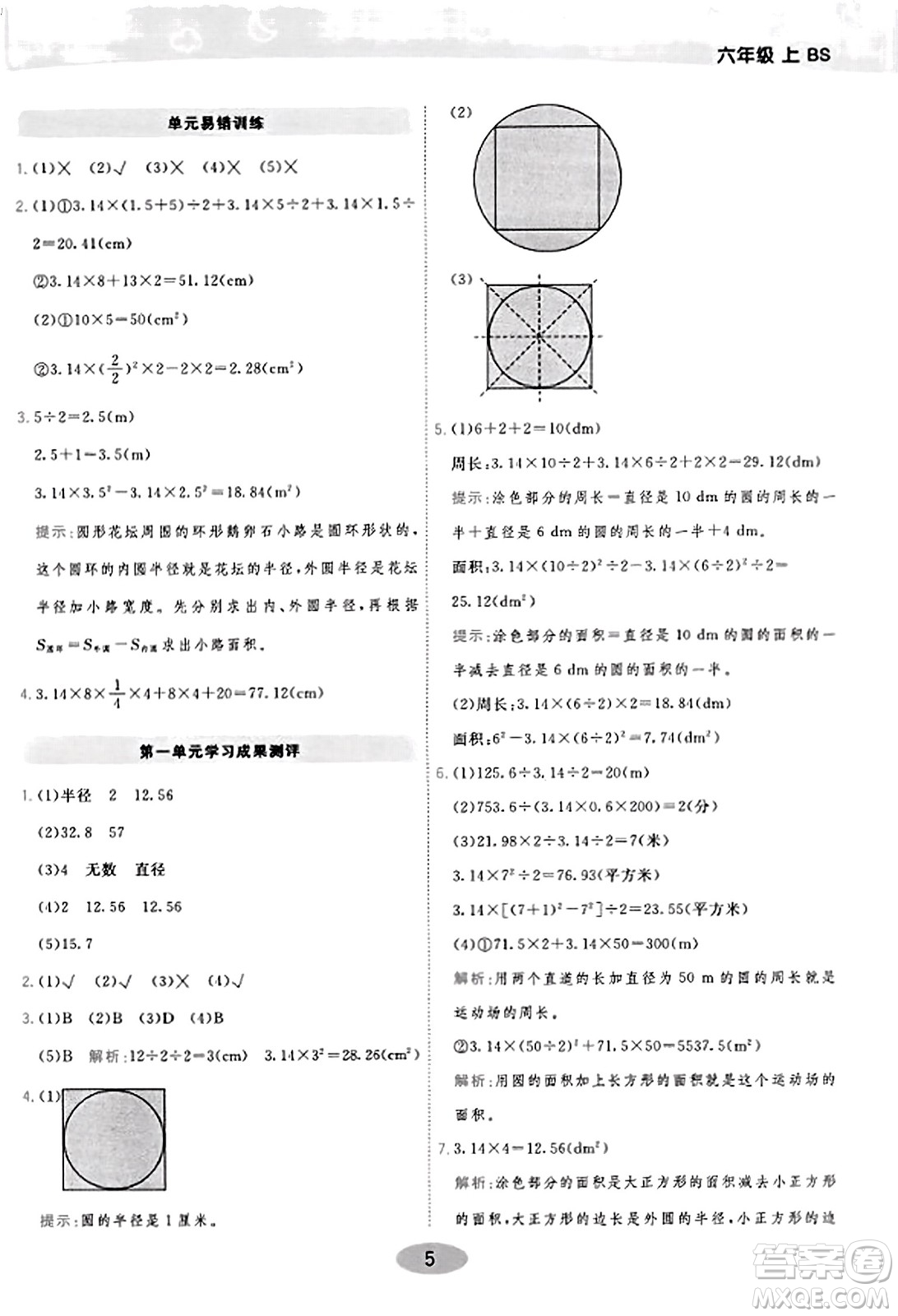 陜西師范大學(xué)出版總社有限公司2023年秋黃岡同步練一日一練六年級(jí)數(shù)學(xué)上冊(cè)北師大版答案