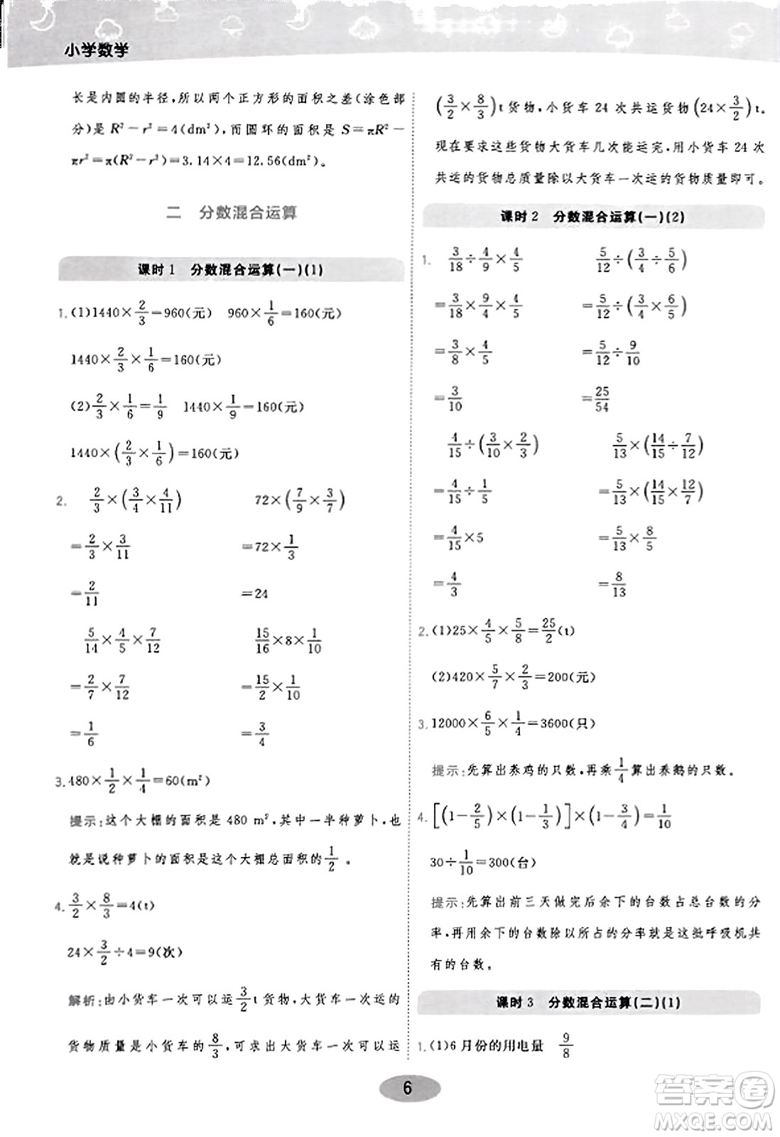 陜西師范大學(xué)出版總社有限公司2023年秋黃岡同步練一日一練六年級(jí)數(shù)學(xué)上冊(cè)北師大版答案