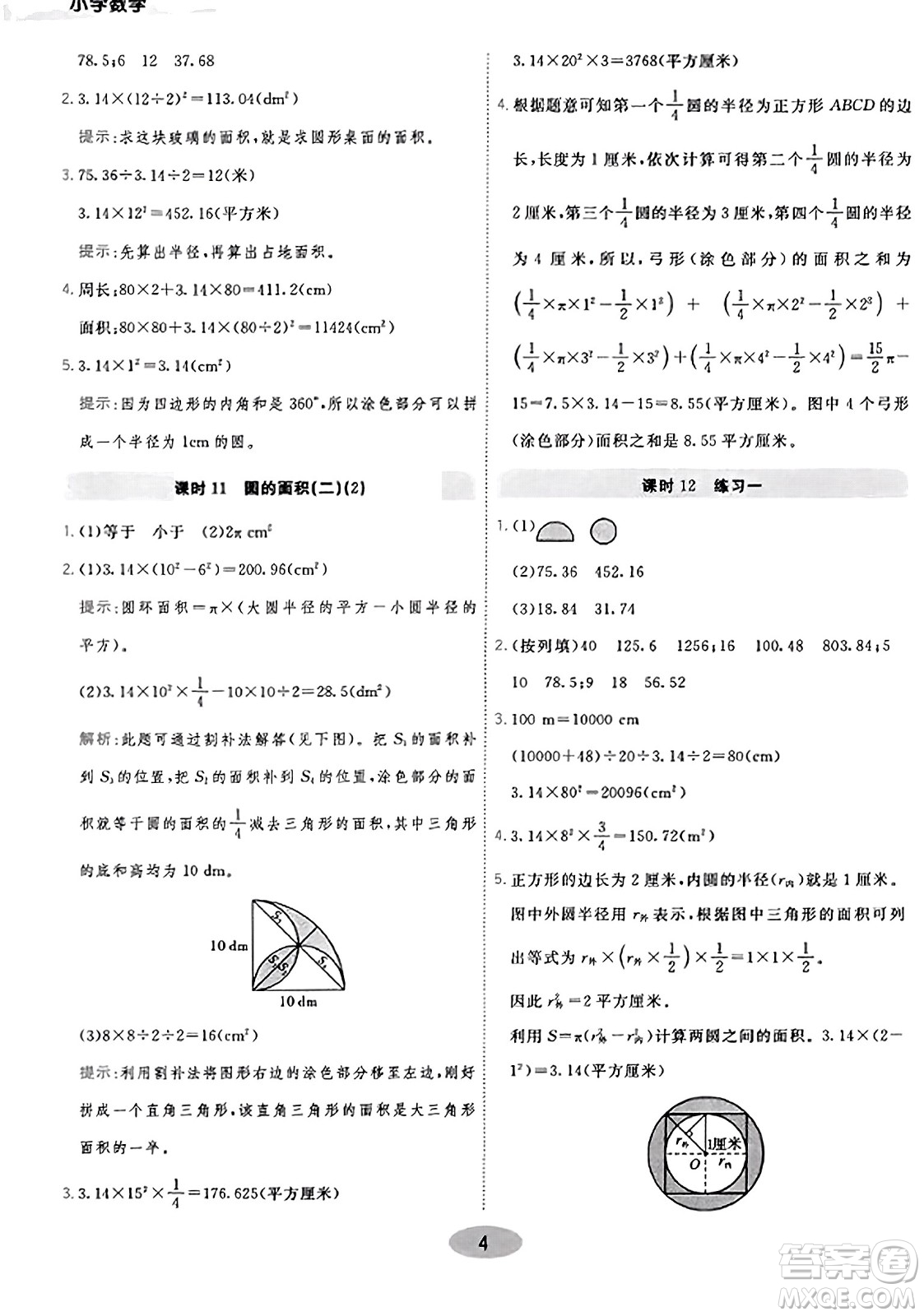 陜西師范大學(xué)出版總社有限公司2023年秋黃岡同步練一日一練六年級(jí)數(shù)學(xué)上冊(cè)北師大版答案