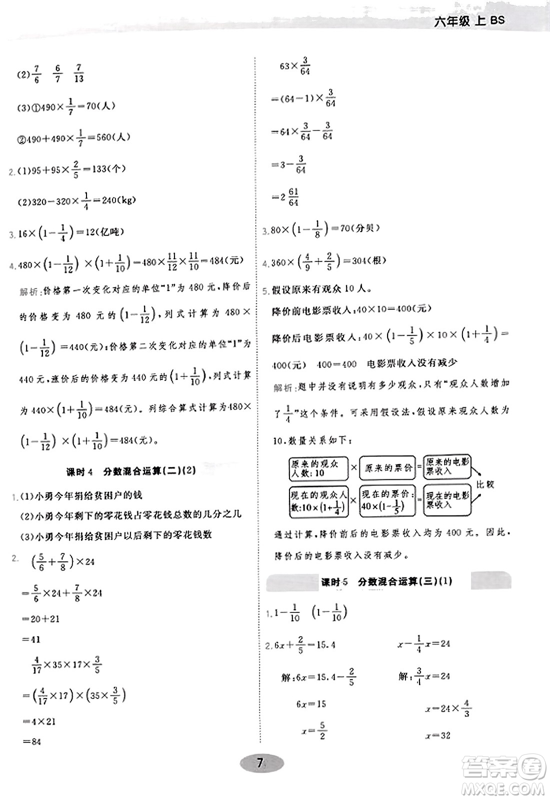 陜西師范大學(xué)出版總社有限公司2023年秋黃岡同步練一日一練六年級(jí)數(shù)學(xué)上冊(cè)北師大版答案