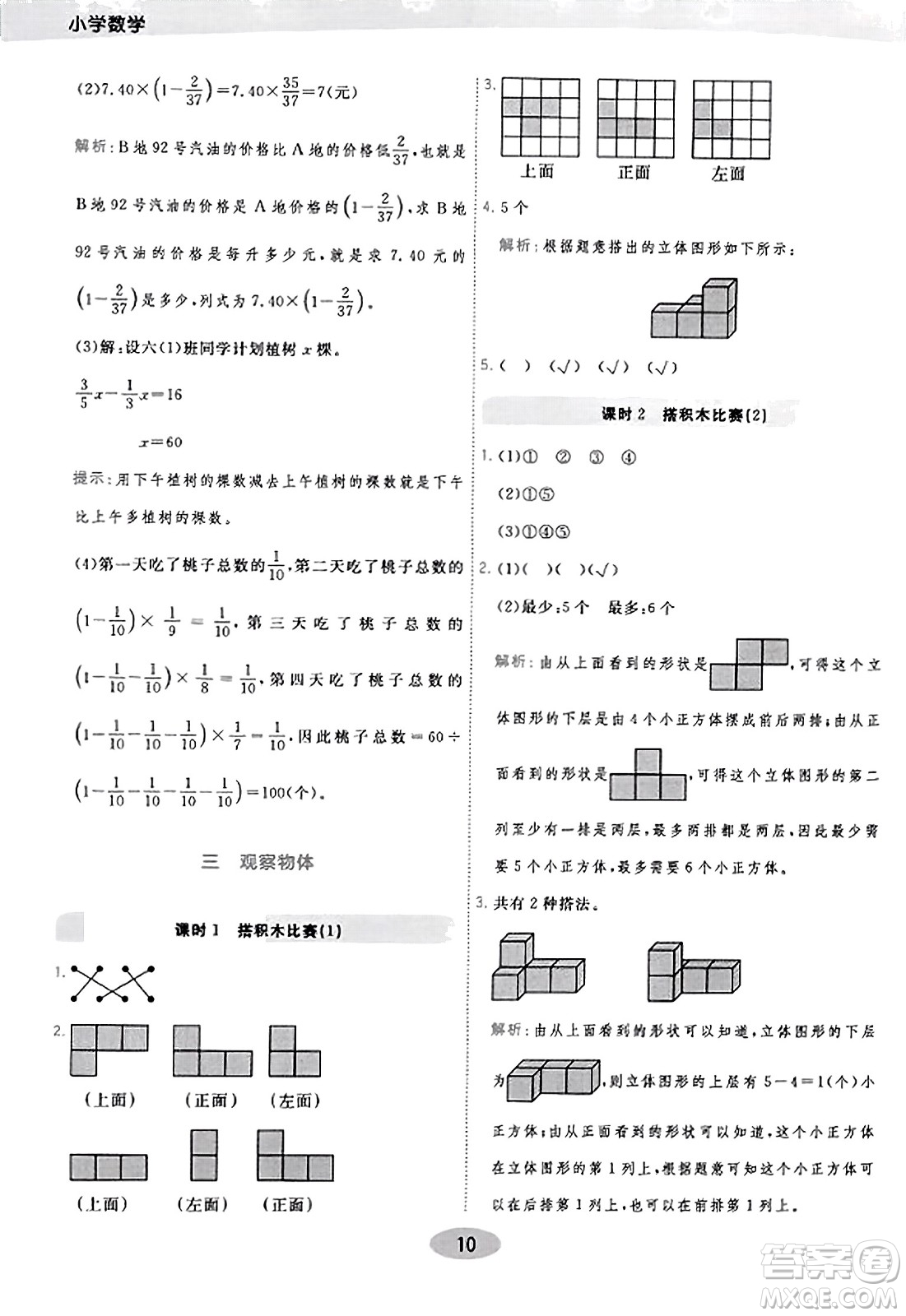 陜西師范大學(xué)出版總社有限公司2023年秋黃岡同步練一日一練六年級(jí)數(shù)學(xué)上冊(cè)北師大版答案