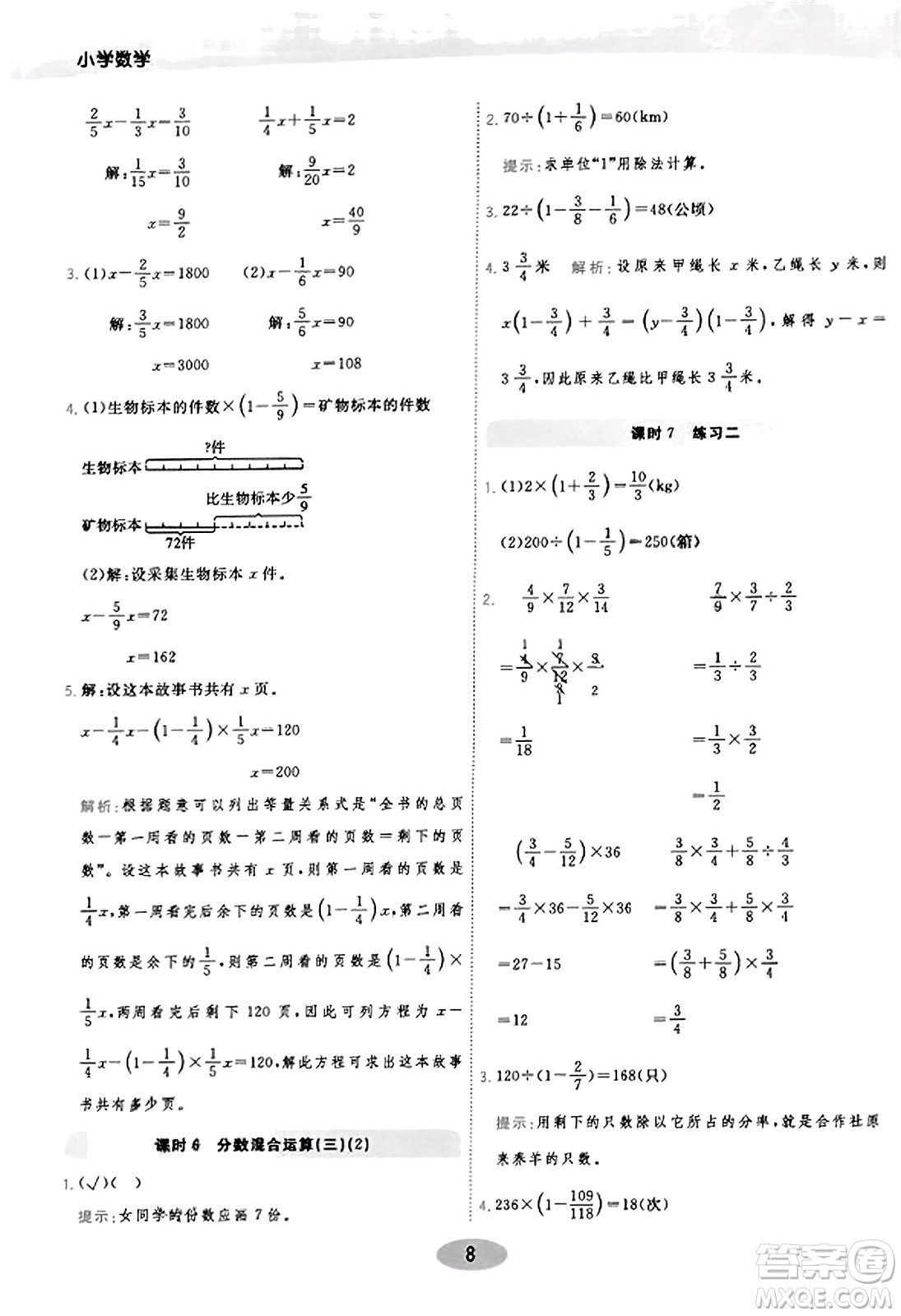 陜西師范大學(xué)出版總社有限公司2023年秋黃岡同步練一日一練六年級(jí)數(shù)學(xué)上冊(cè)北師大版答案