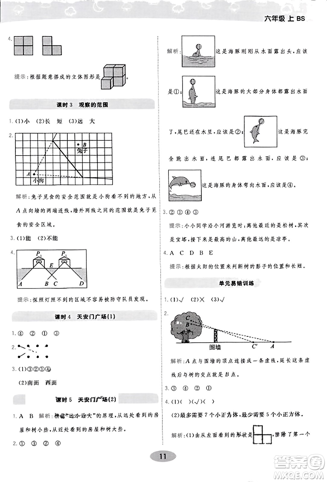 陜西師范大學(xué)出版總社有限公司2023年秋黃岡同步練一日一練六年級(jí)數(shù)學(xué)上冊(cè)北師大版答案