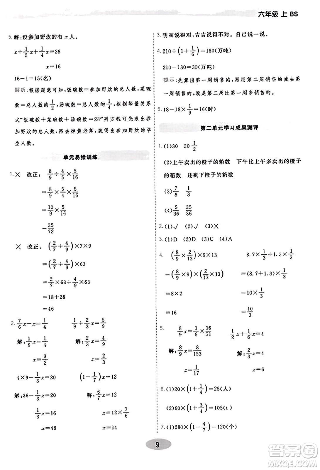 陜西師范大學(xué)出版總社有限公司2023年秋黃岡同步練一日一練六年級(jí)數(shù)學(xué)上冊(cè)北師大版答案