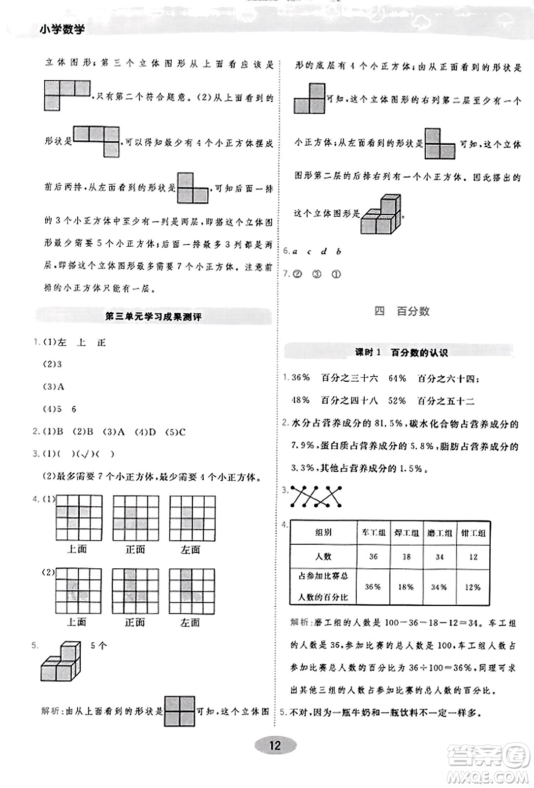 陜西師范大學(xué)出版總社有限公司2023年秋黃岡同步練一日一練六年級(jí)數(shù)學(xué)上冊(cè)北師大版答案