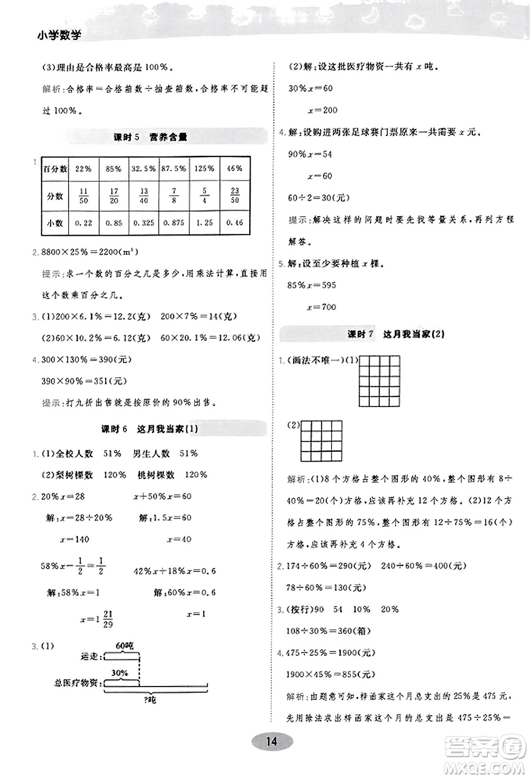 陜西師范大學(xué)出版總社有限公司2023年秋黃岡同步練一日一練六年級(jí)數(shù)學(xué)上冊(cè)北師大版答案