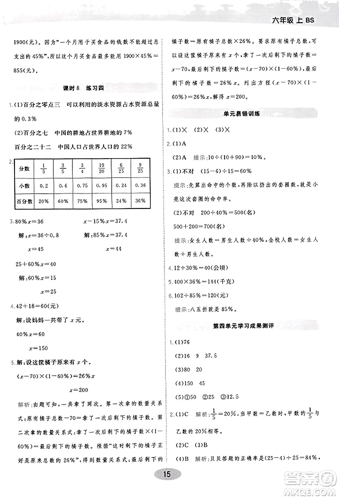 陜西師范大學(xué)出版總社有限公司2023年秋黃岡同步練一日一練六年級(jí)數(shù)學(xué)上冊(cè)北師大版答案