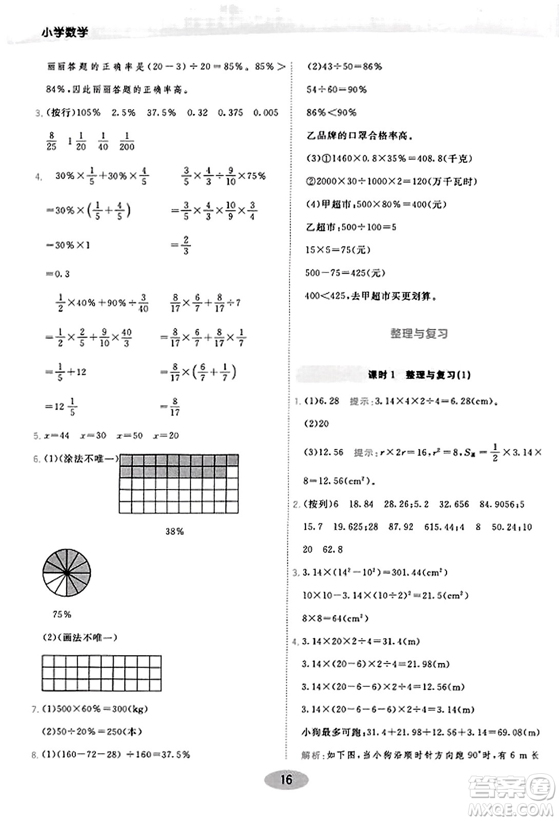 陜西師范大學(xué)出版總社有限公司2023年秋黃岡同步練一日一練六年級(jí)數(shù)學(xué)上冊(cè)北師大版答案