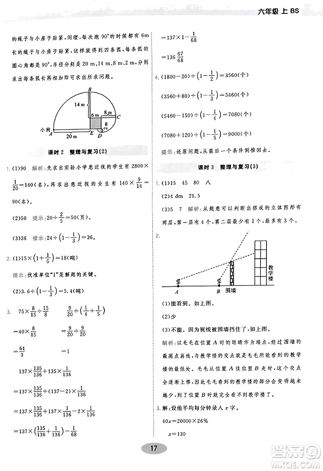 陜西師范大學(xué)出版總社有限公司2023年秋黃岡同步練一日一練六年級(jí)數(shù)學(xué)上冊(cè)北師大版答案