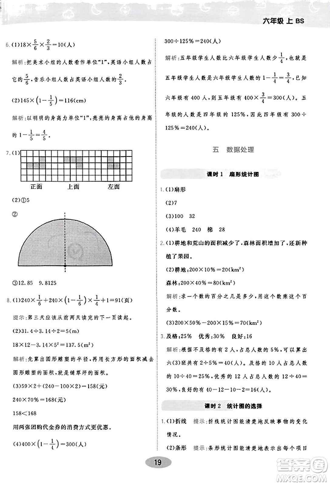 陜西師范大學(xué)出版總社有限公司2023年秋黃岡同步練一日一練六年級(jí)數(shù)學(xué)上冊(cè)北師大版答案